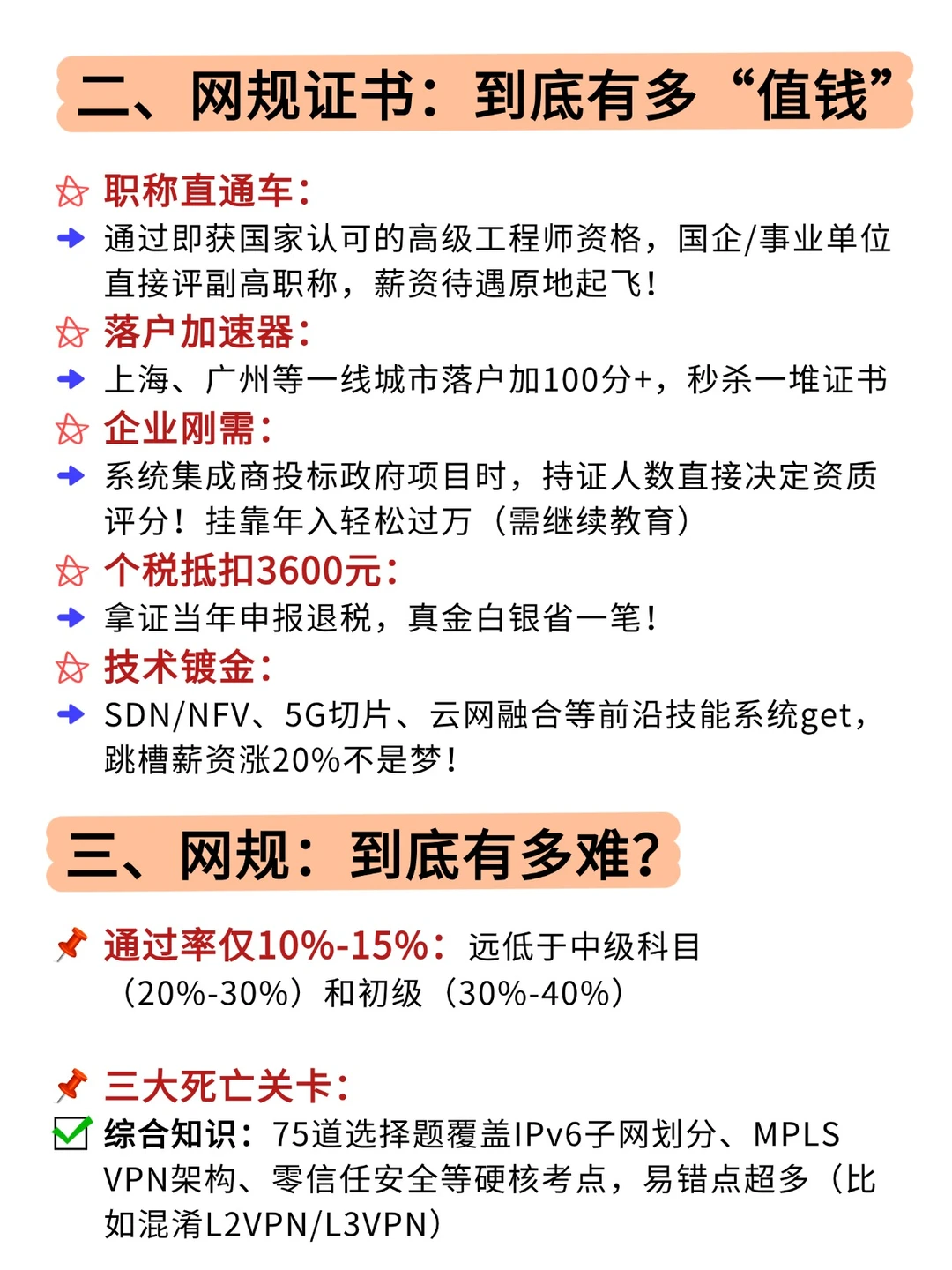 75天逆袭软考网规！零基础照样一次过！！