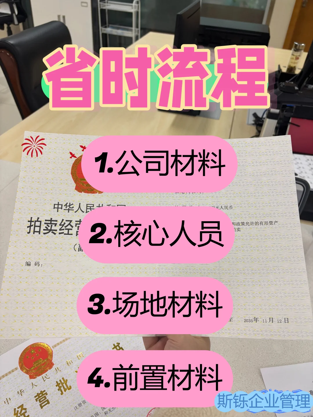 办拍卖许可证省💰省时间攻略！干货直接抄