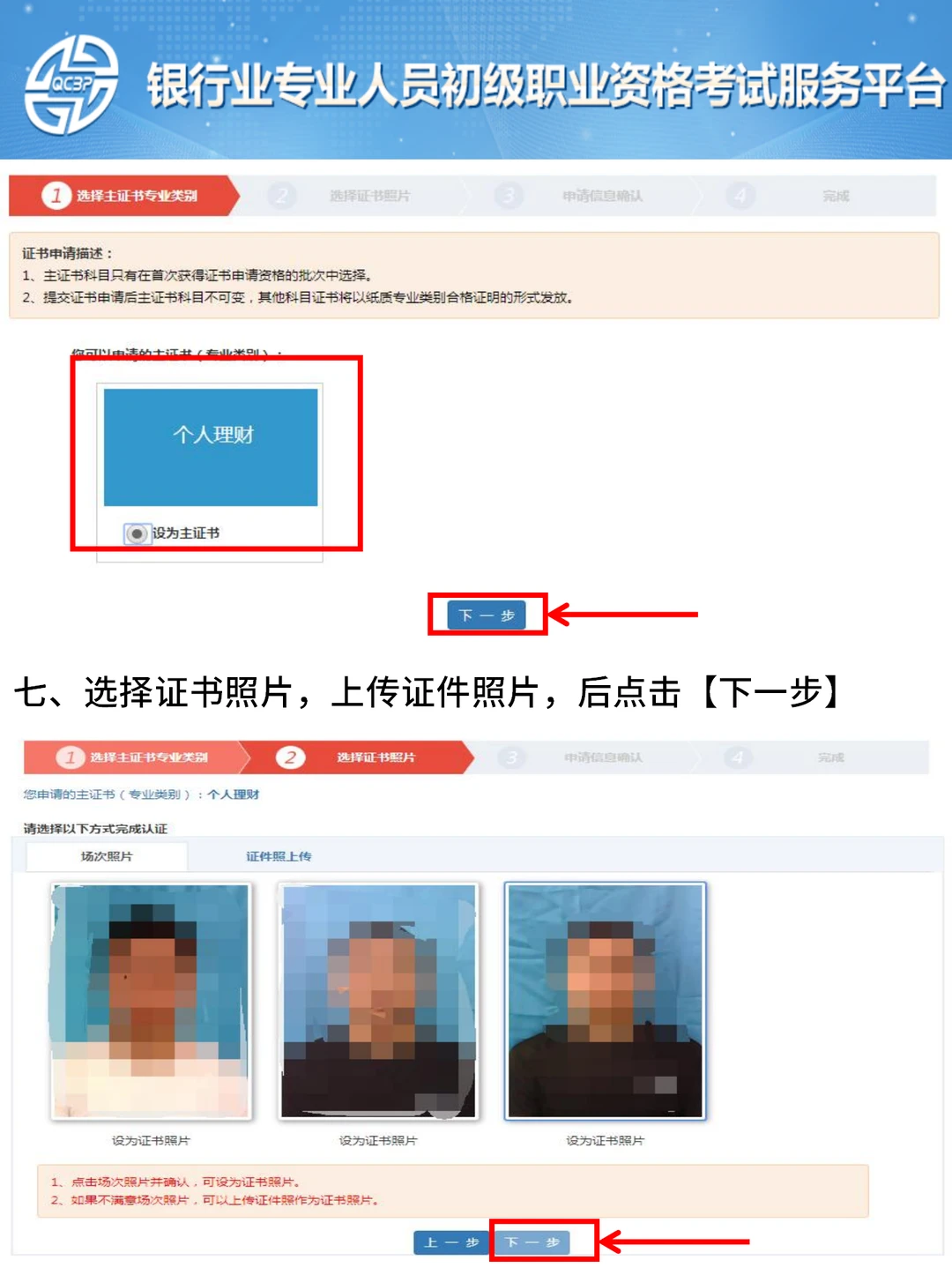 25下半年银行从业证书申领全流程，超详细！