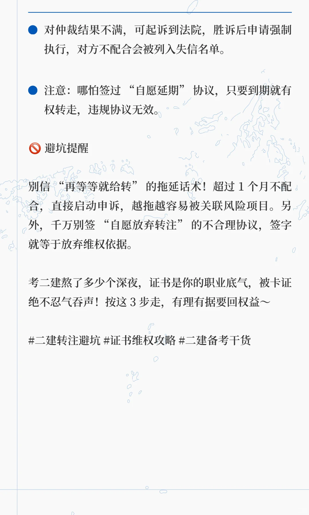 挂靠费拿不到还被卡证！二建转出难的 3 个