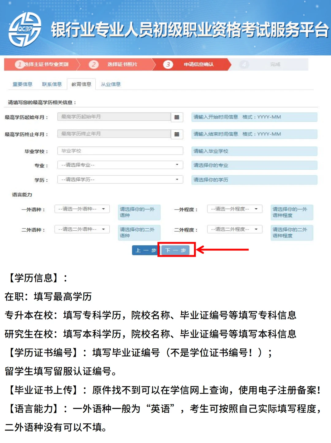 25下半年银行从业证书申领全流程，超详细！