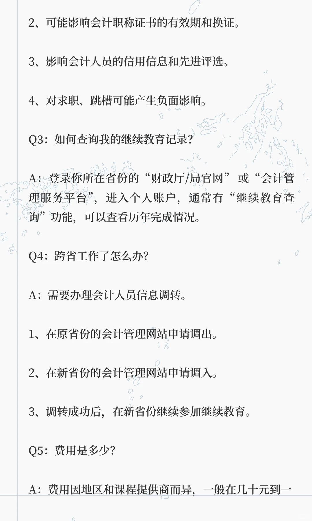 📚 会计继续教育全流程详解