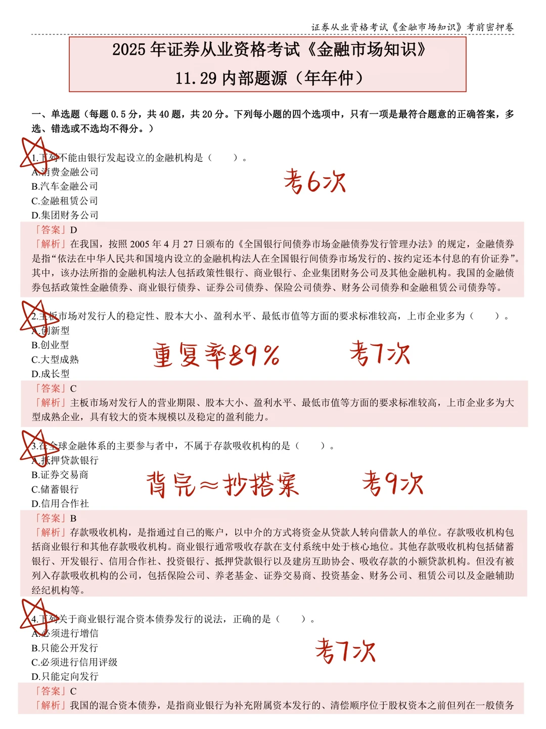 11.29证券从业，预侧就这800题，5h背完89+