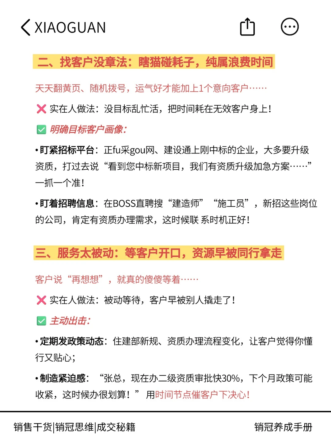建筑资质销售没业绩，原来输在太老实