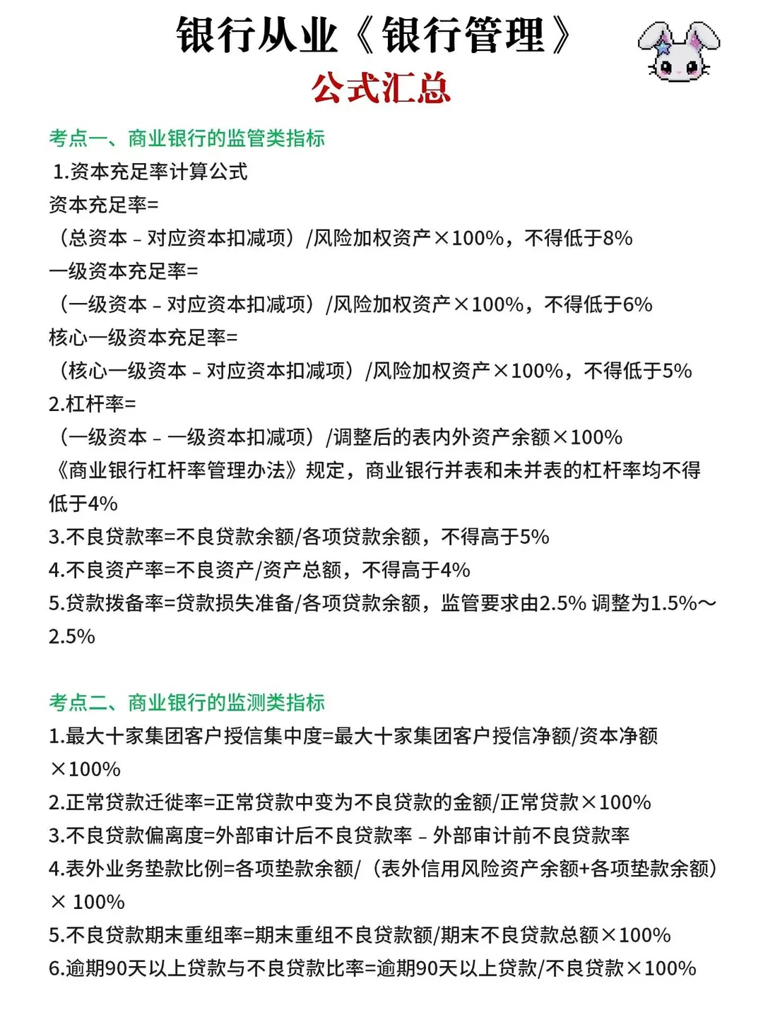 26银行从业|最好上岸的一年📖|