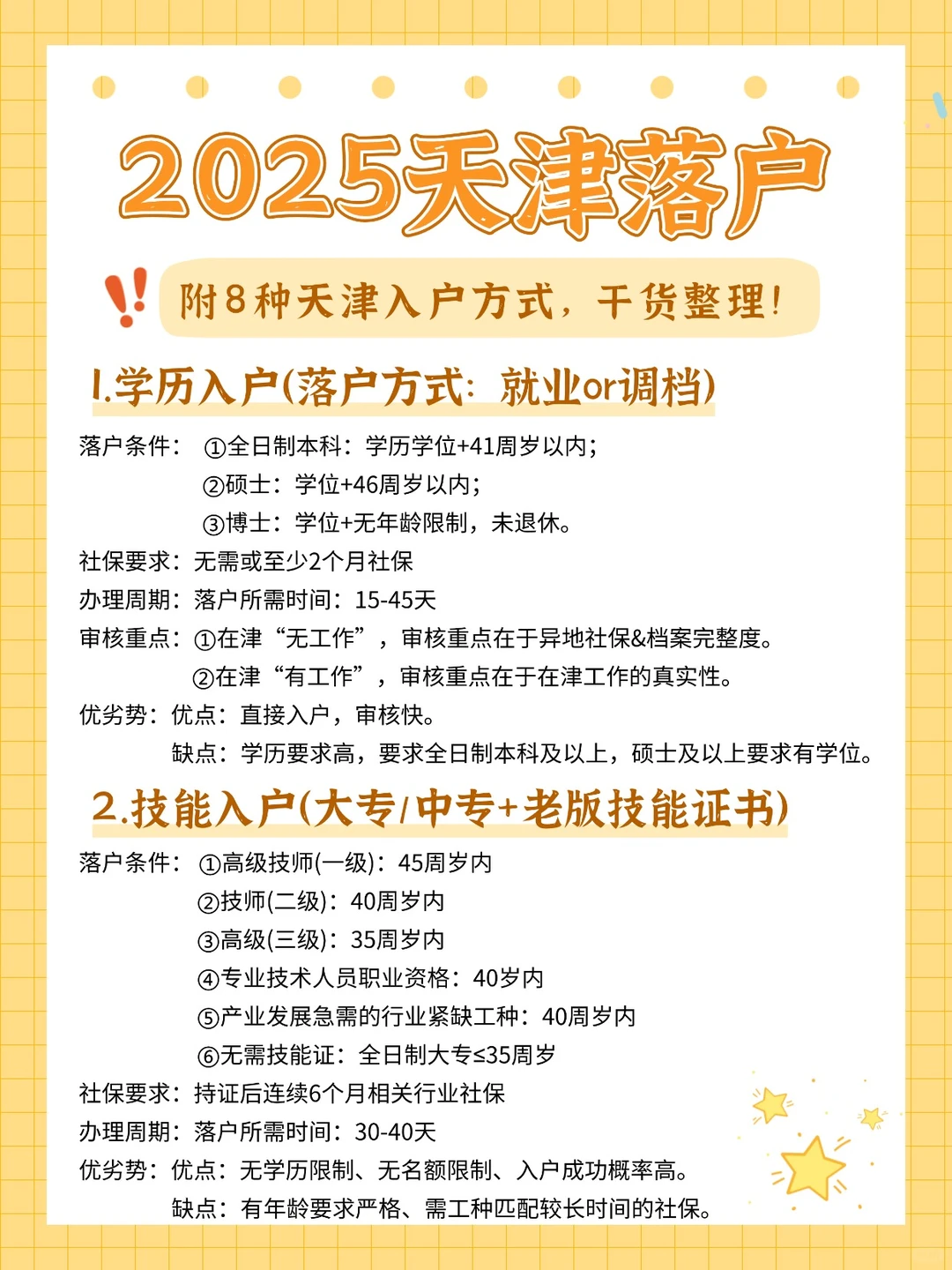 天津落户的8大途径总有一款适配🔥