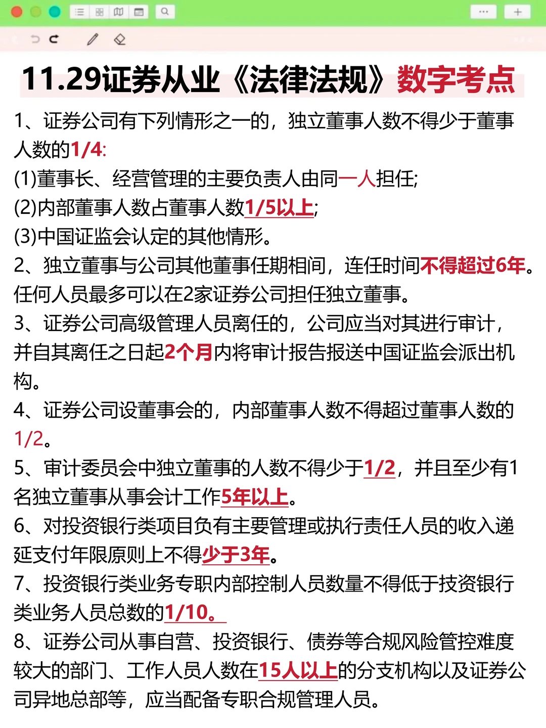 偷拍的，明天证券从业预测答案已出，一会删