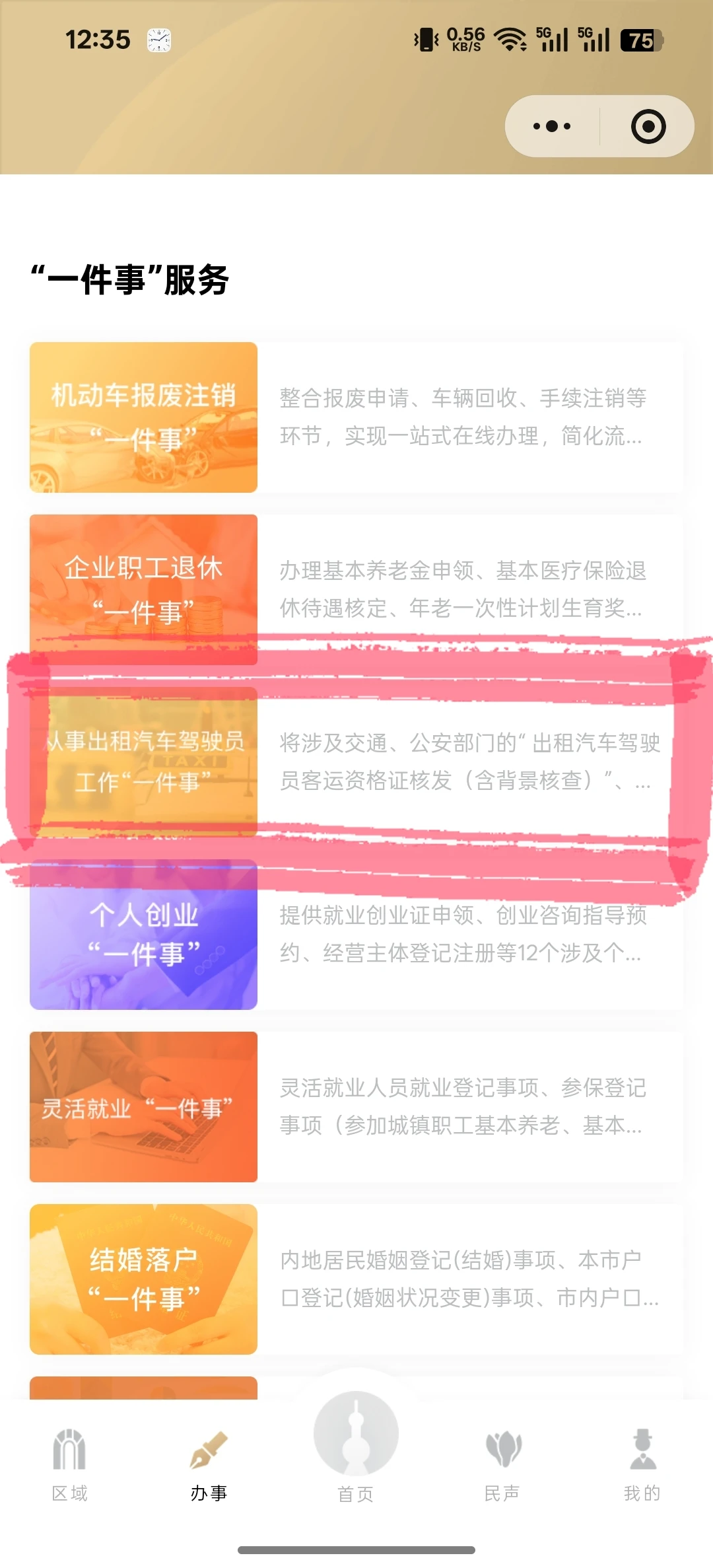 上海网约车从业资格证攻略