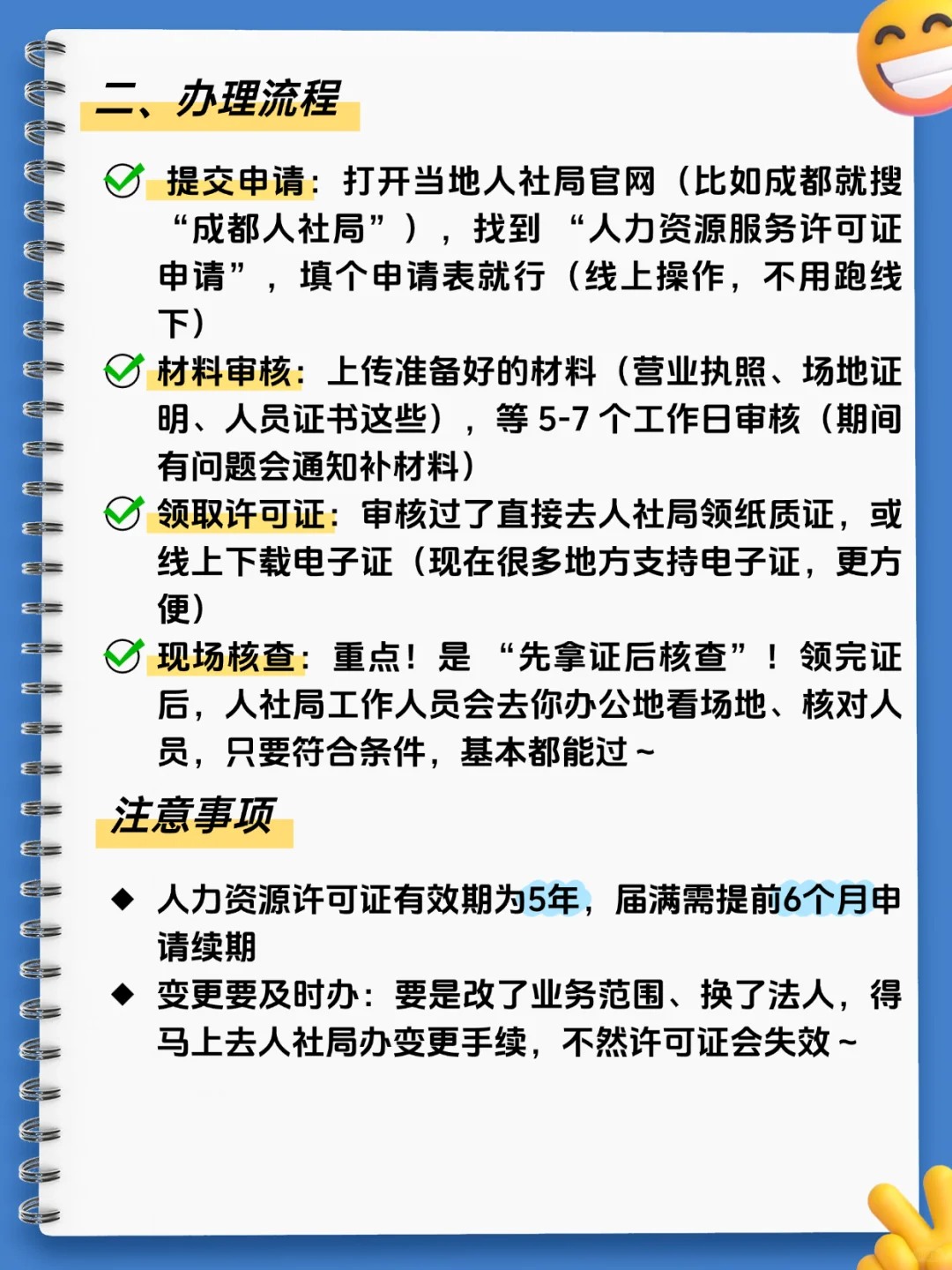 成都人力资源许可证许可证攻略