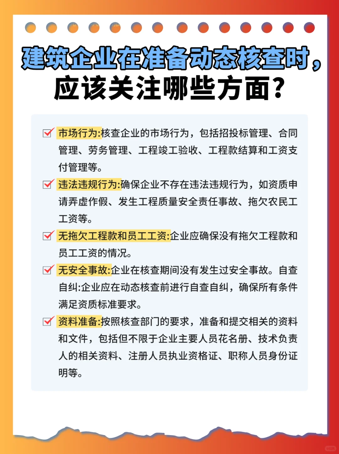 工程人必看|建筑资质动态核查突击检查？