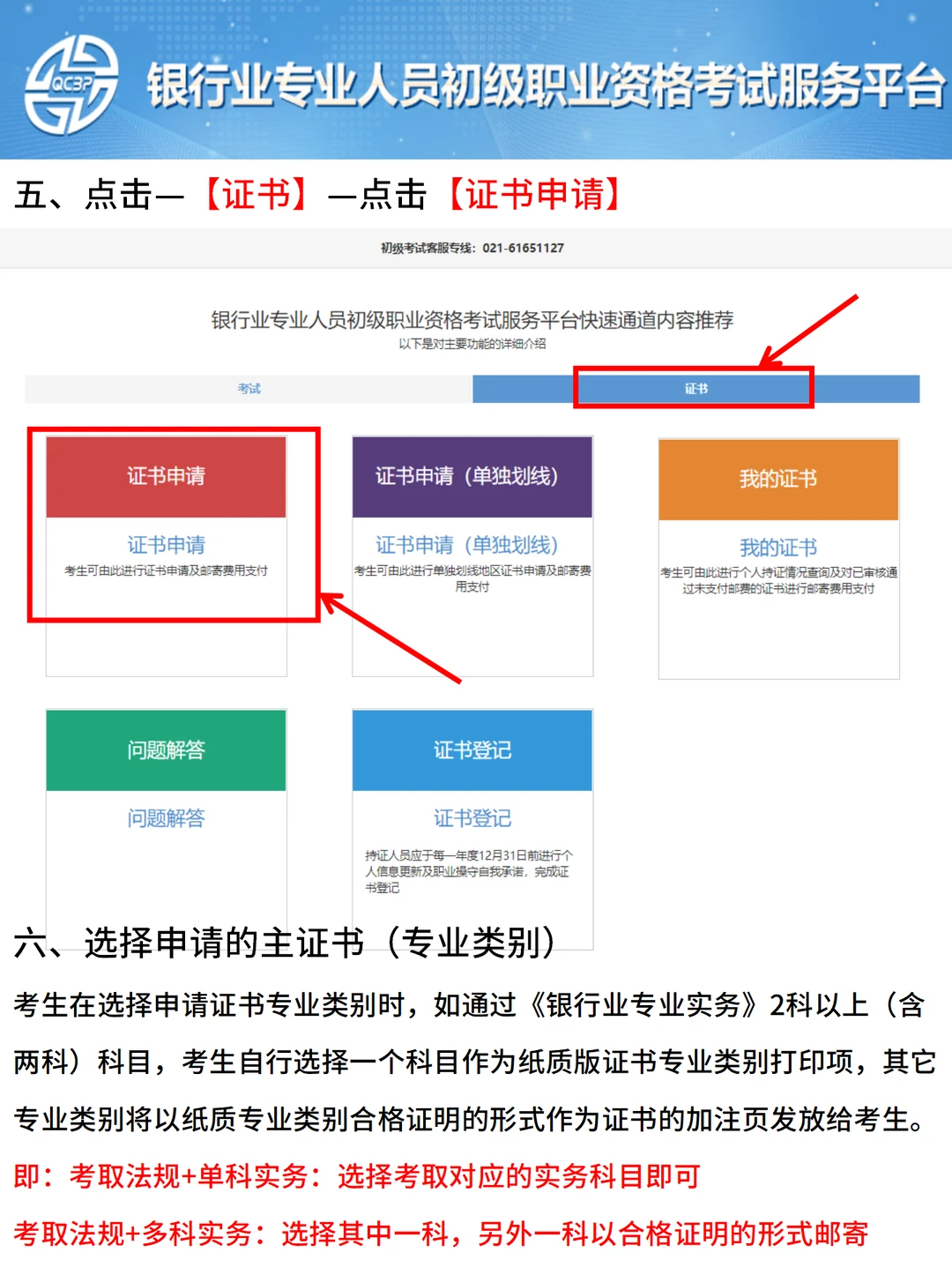 25下半年银行从业证书申领全流程，超详细！