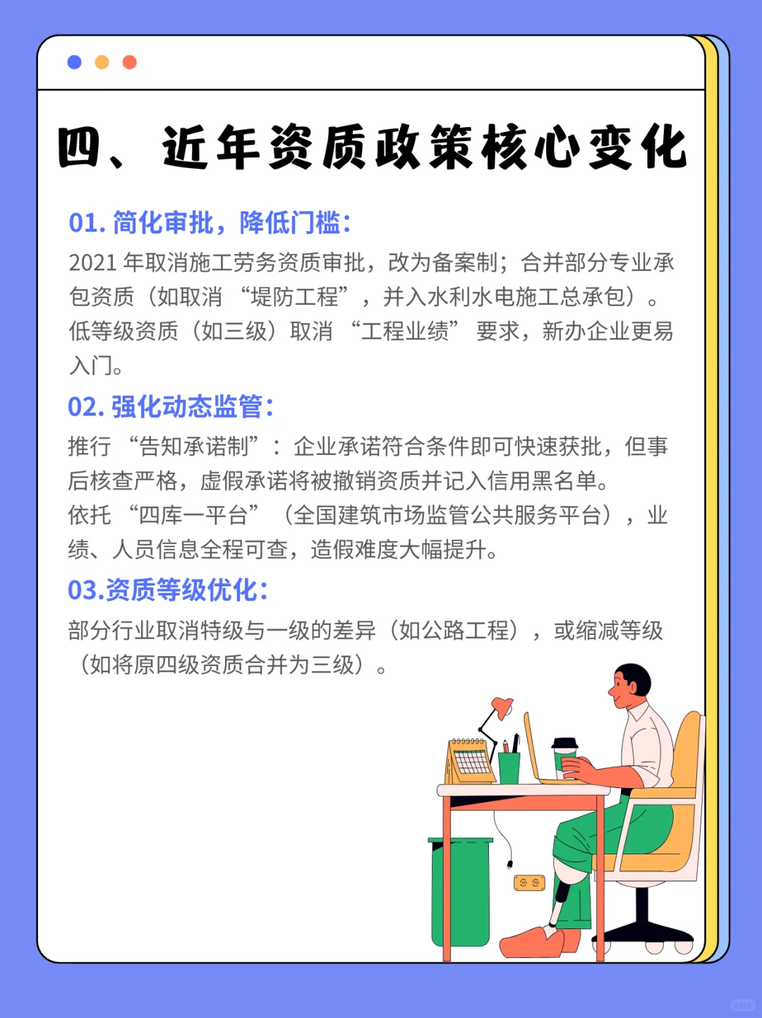 一文秒懂，建筑资质硬核干货🔥