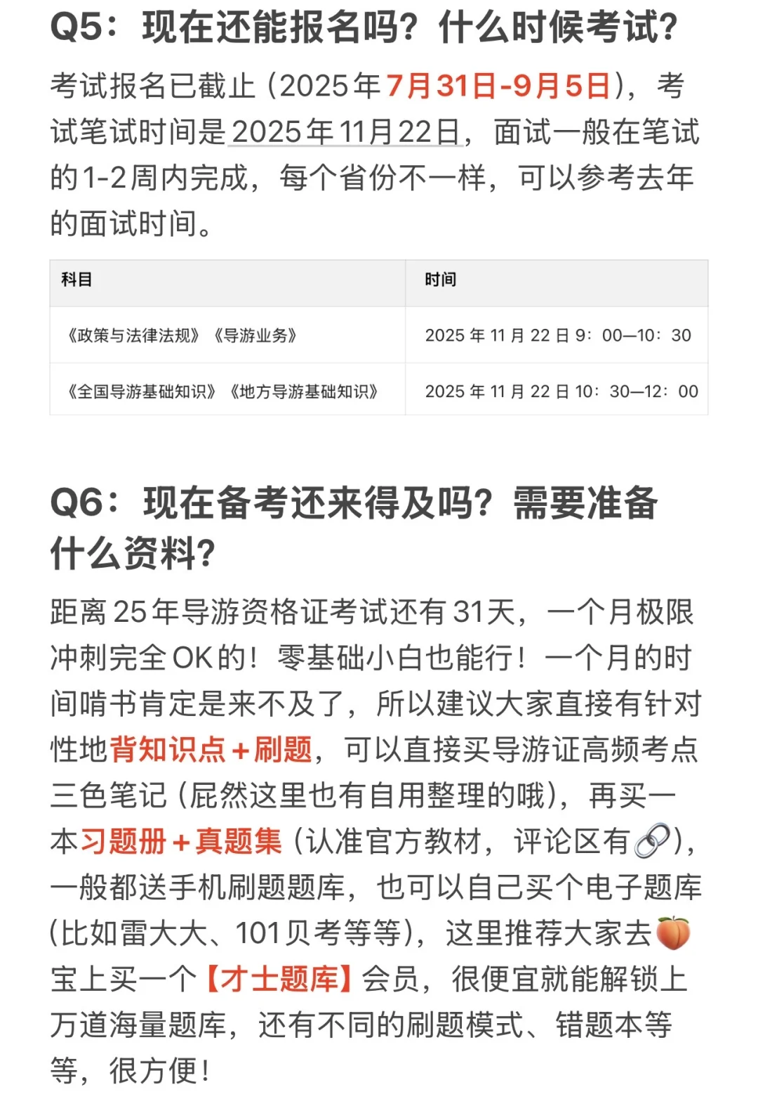 导游证30天速过❗有问必答，爱说点大实话❗