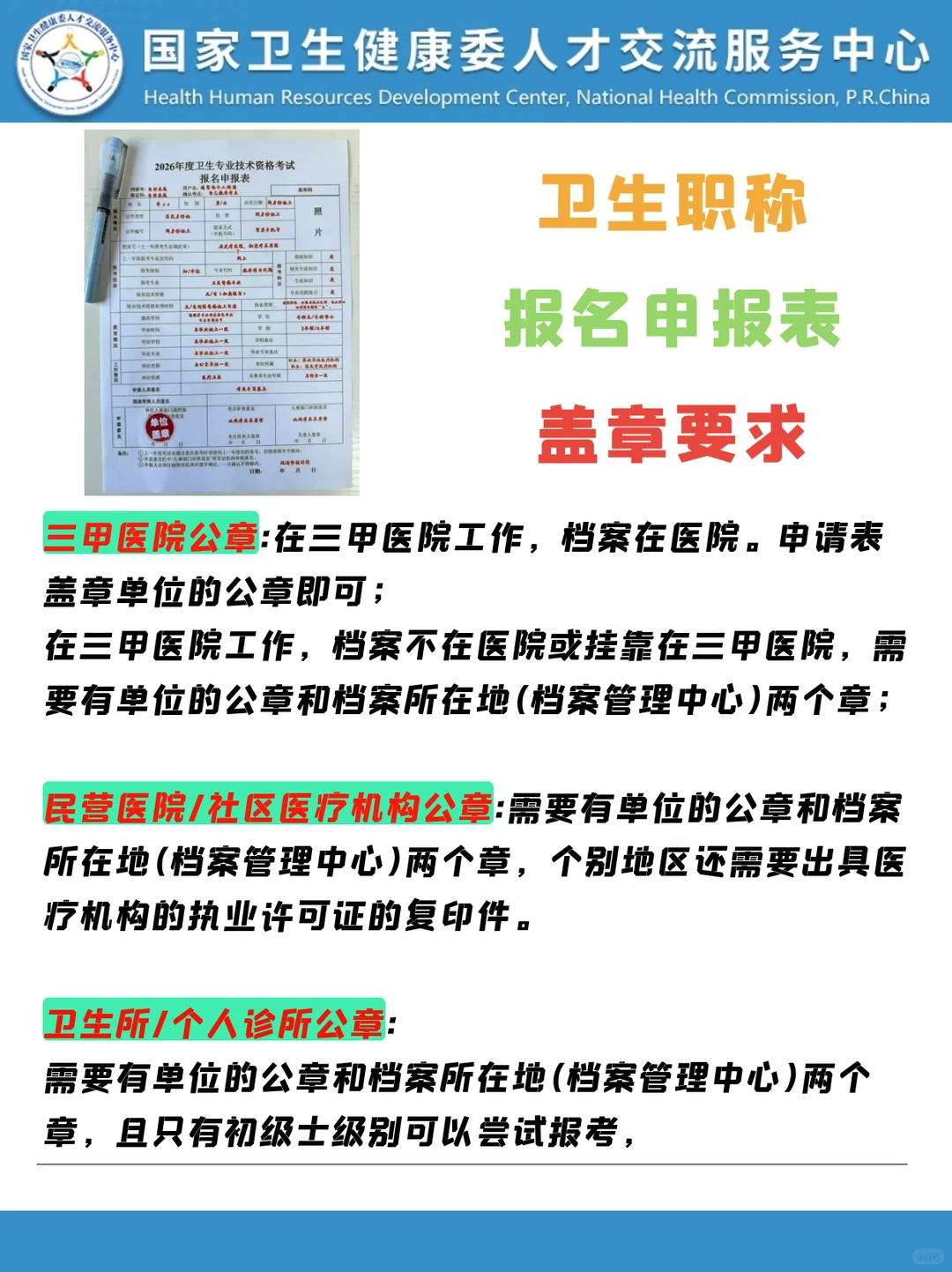 2026卫生职称现场审核材料