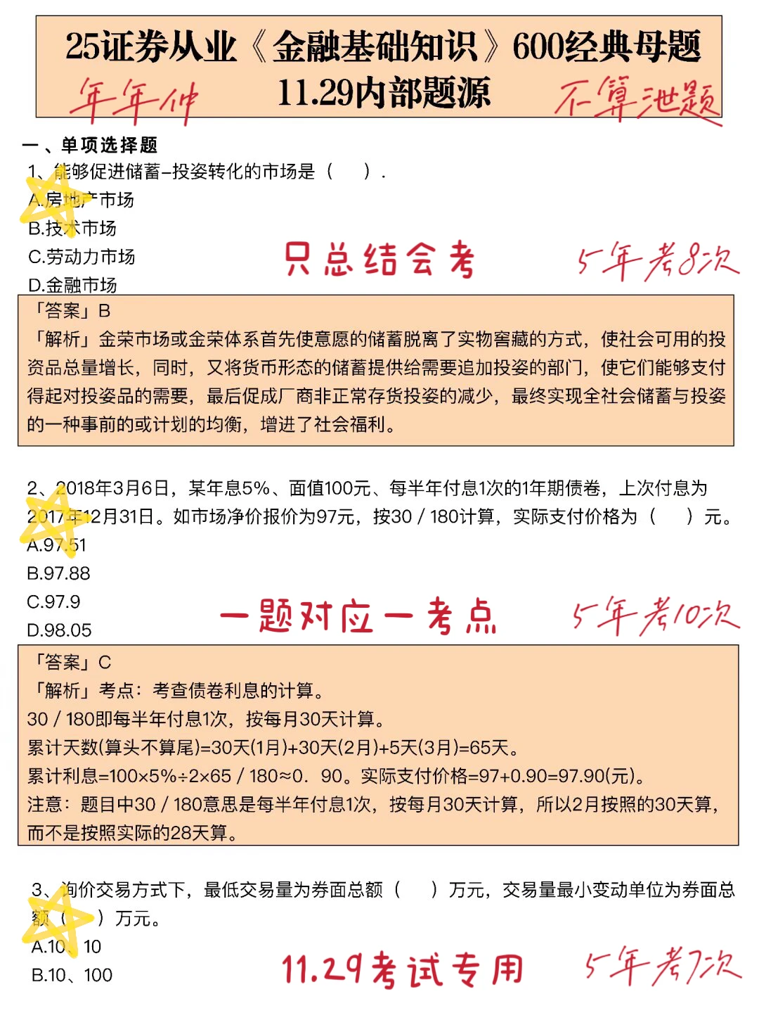 给大家普及下证券从业一次过2科需要的强度