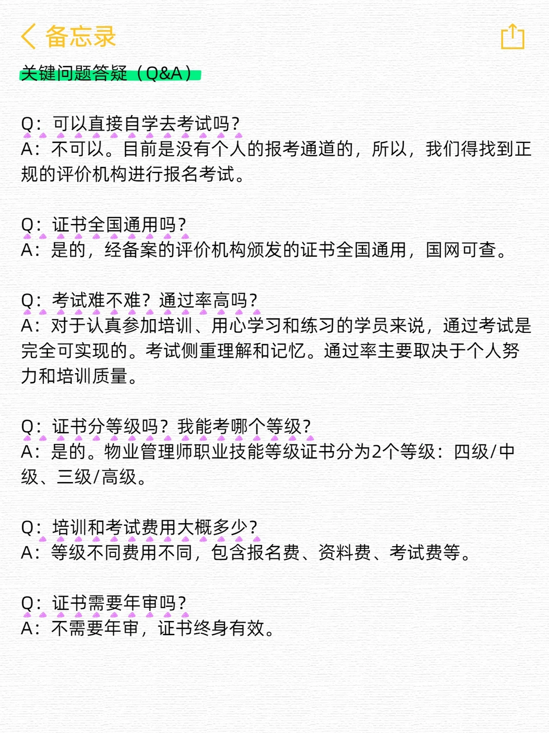 人社部｜物业管理师最新报考指南！