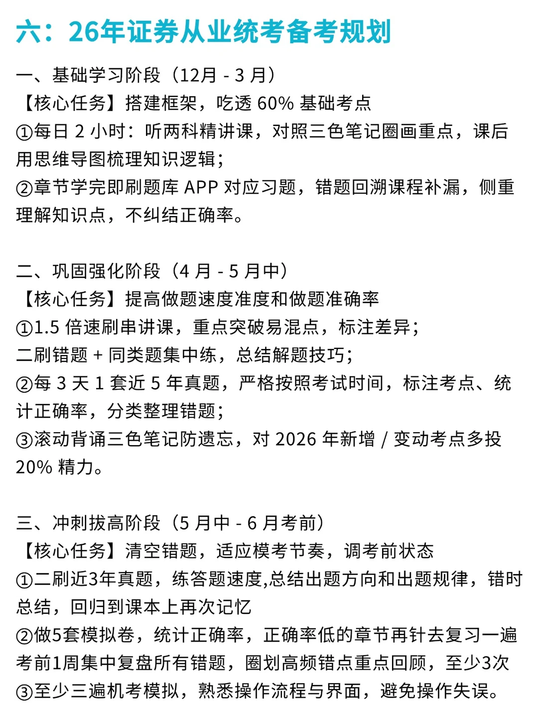 26年证券从业，真的好考，但不建议考