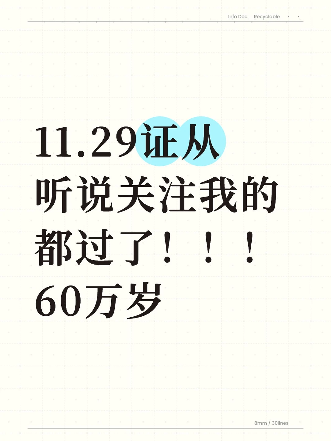 我的网名你的分！加油11月证从路过的宝！