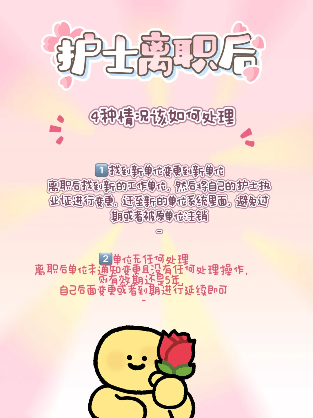 护士离职后，遇到这不同情况执业证怎么处理