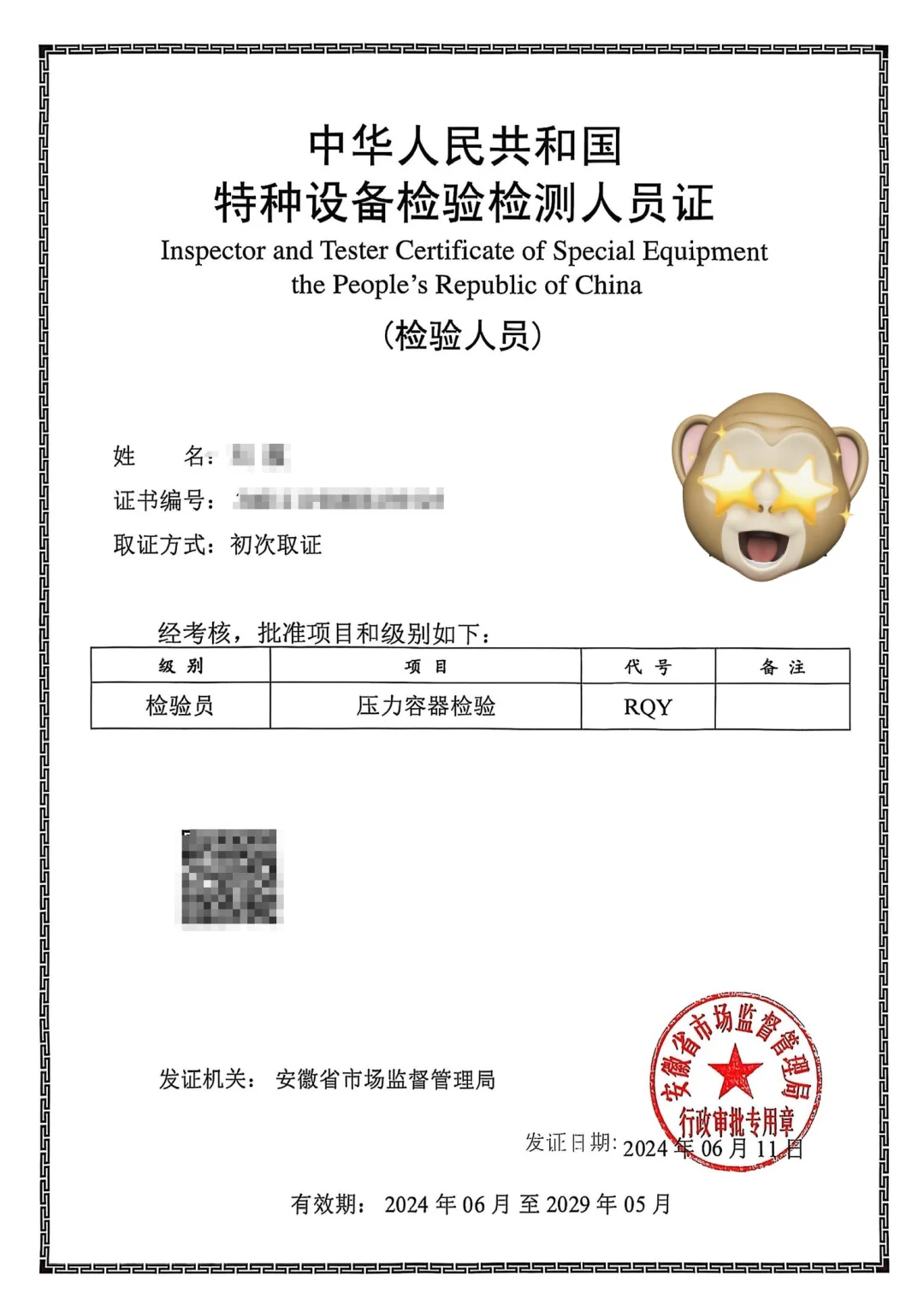 别让你的特种设备证书“躺平”！这波羊毛得薅