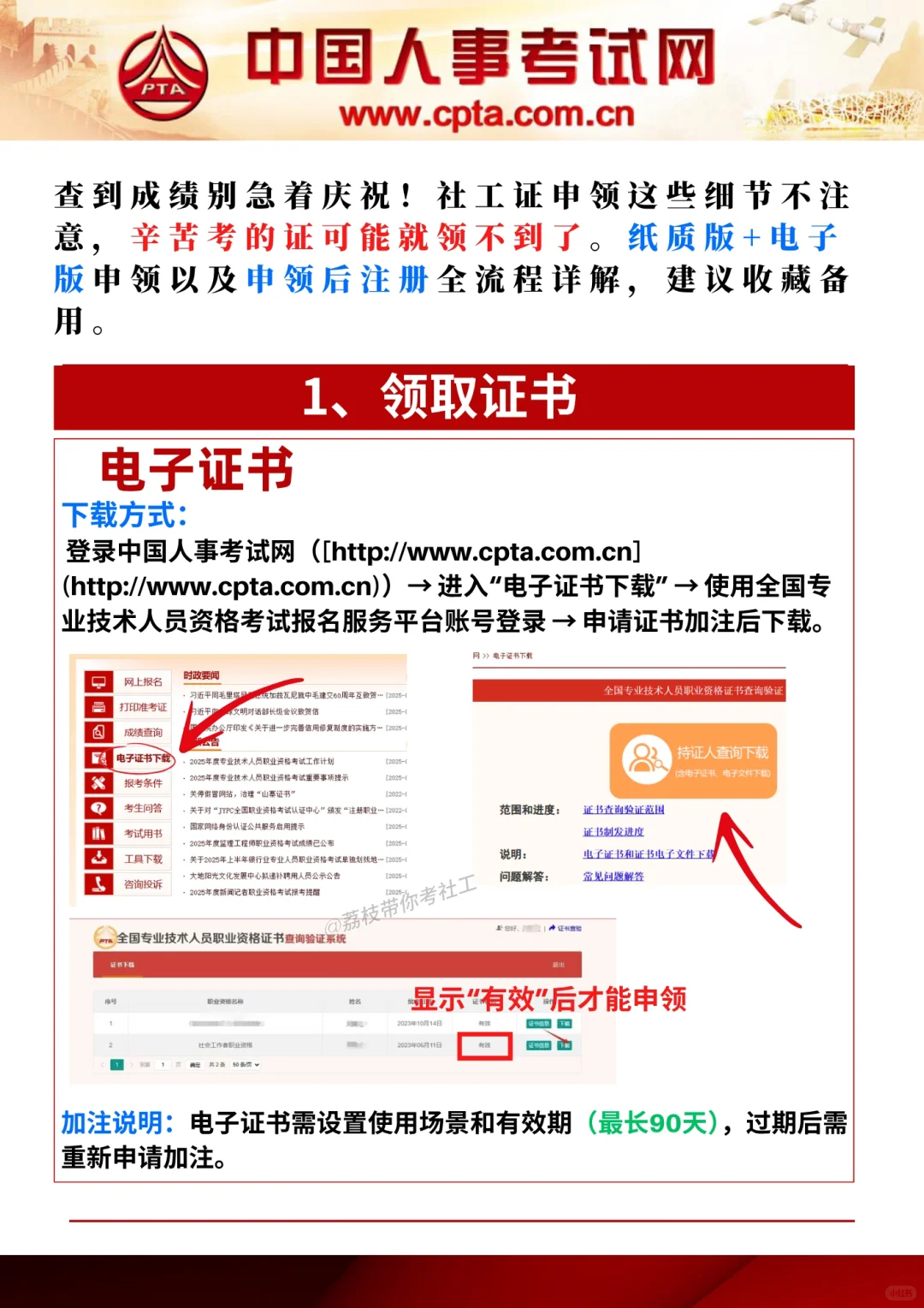 📢 社工证超全申领攻略+避坑指南✨