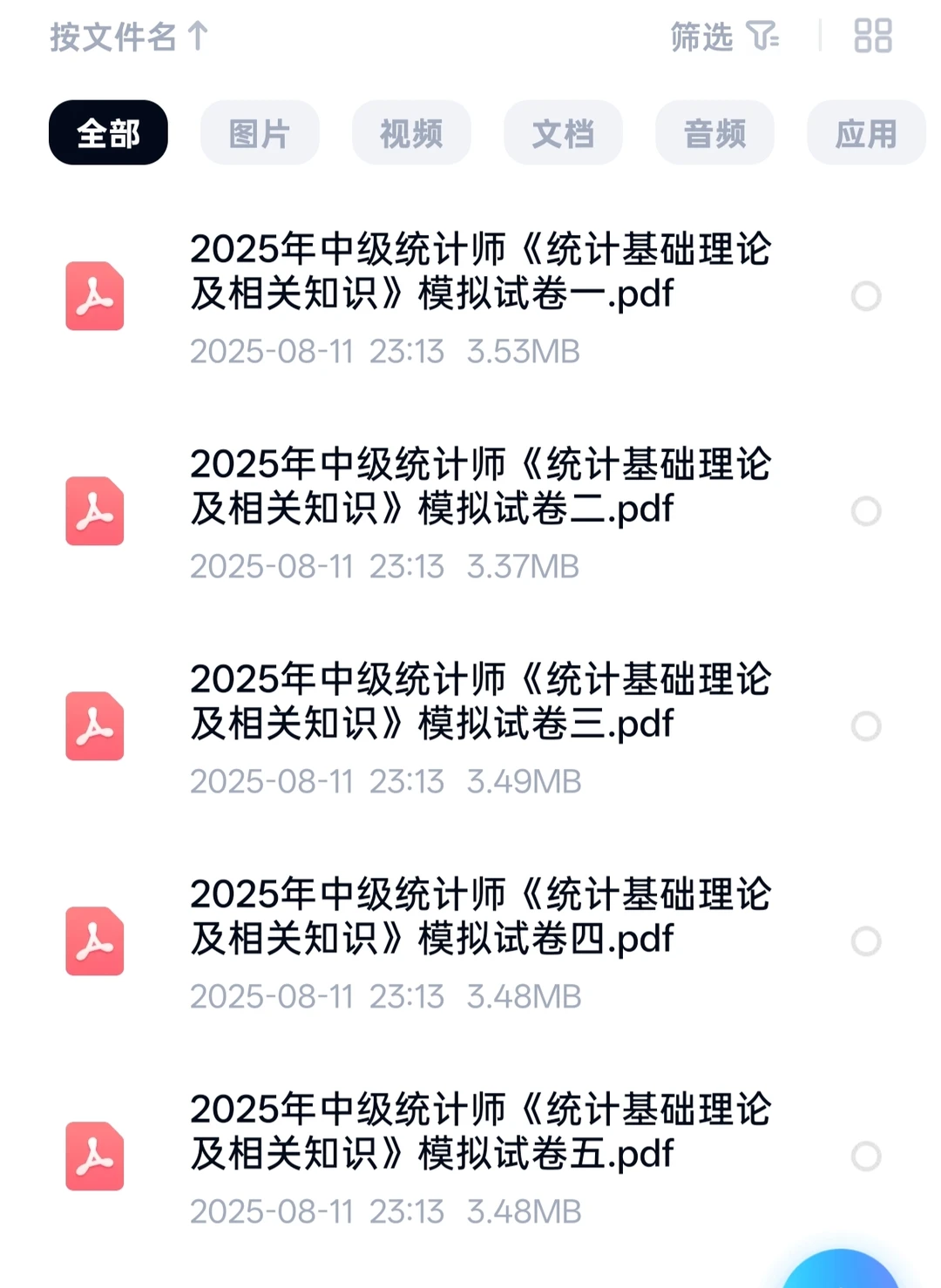 纯自学！8月开启一次过初级统计师💪