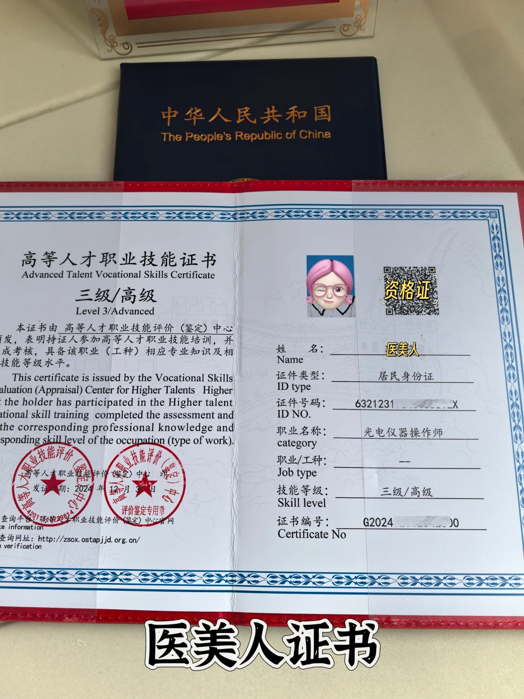 想当医美人的证书来了！🤭🤭🤭