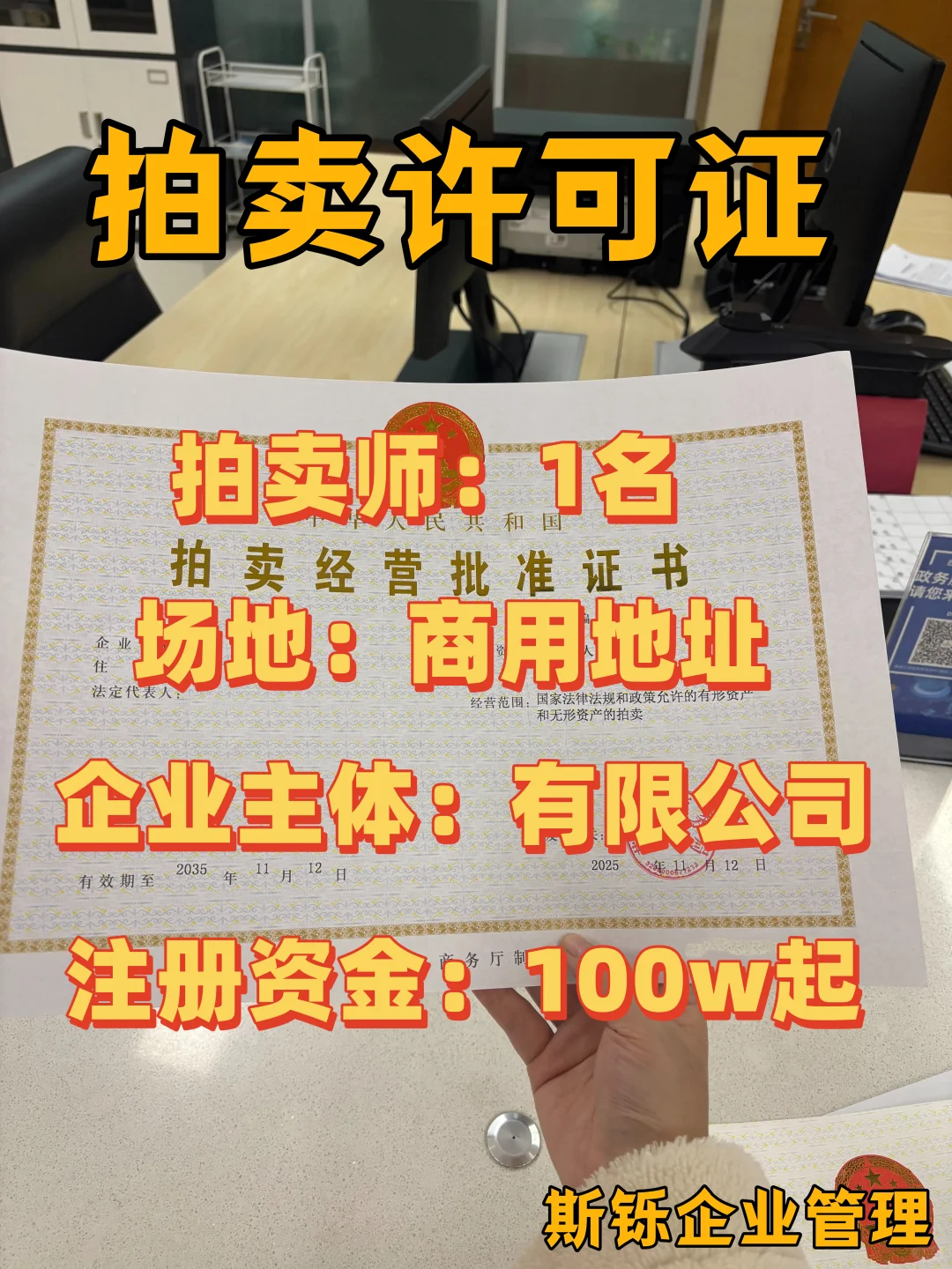 谁懂啊！办拍卖许可证前焦虑到失眠