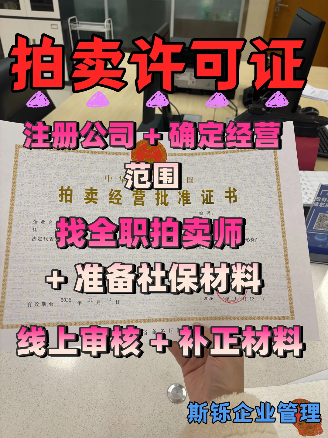从决定办拍卖许可证到拿证，整整 18 天！