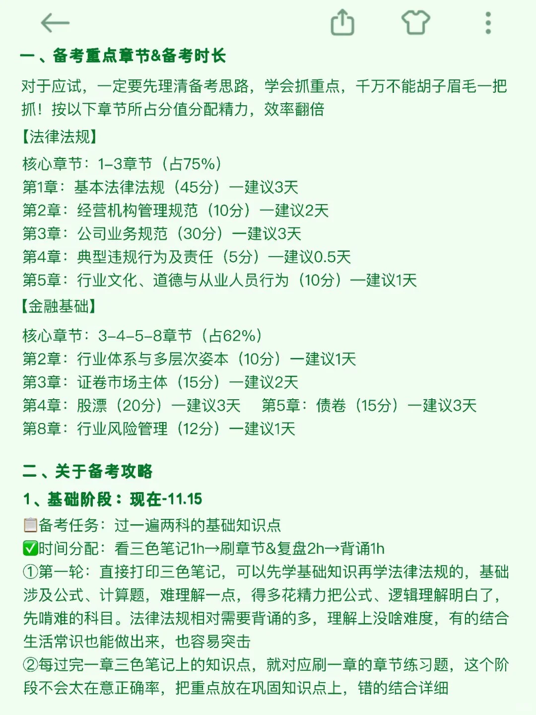 给大家普及下证券从业一次过2科需要的强度