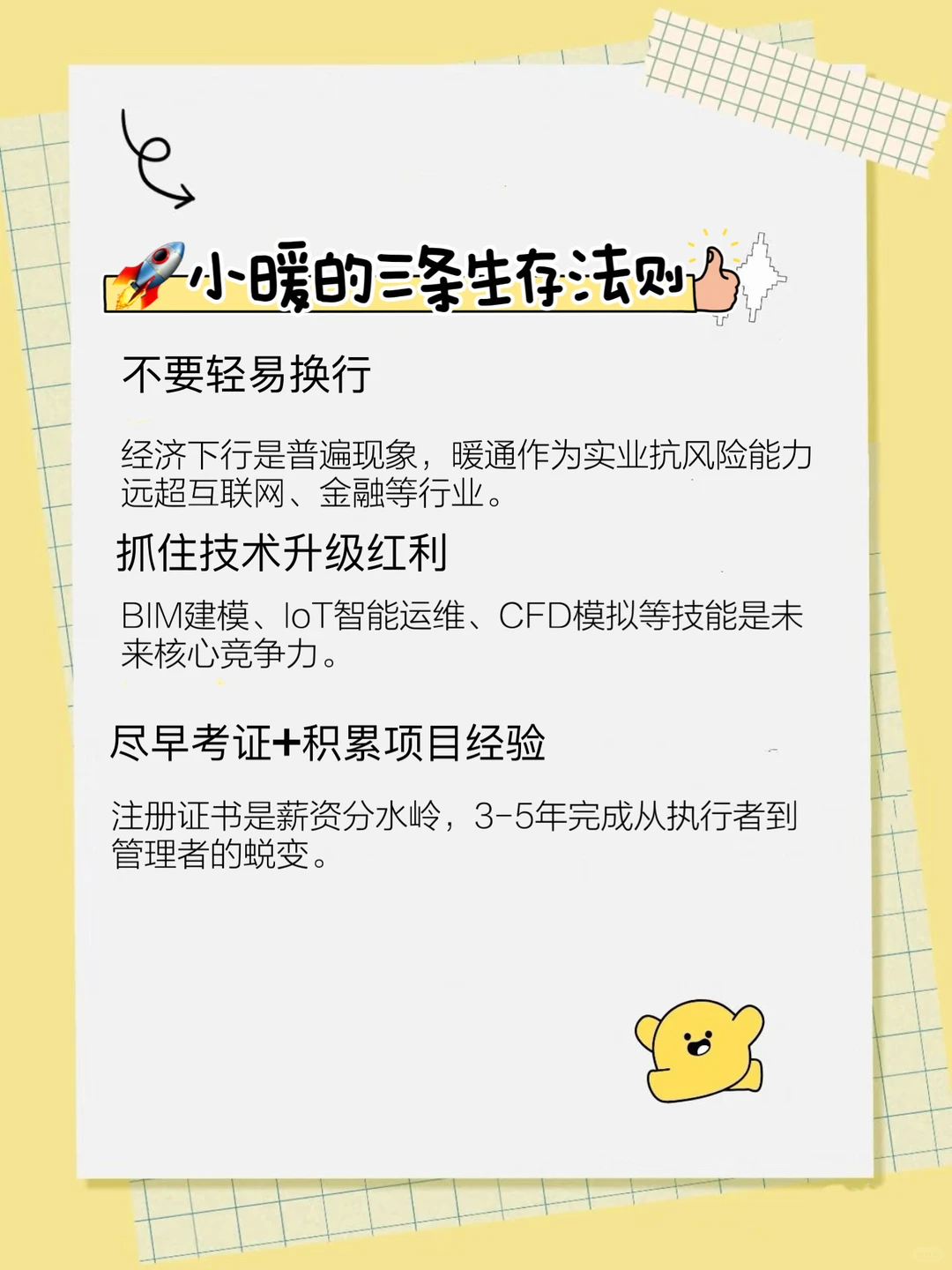 经济寒冬，暖通专业凭什么逆风翻盘？（二）