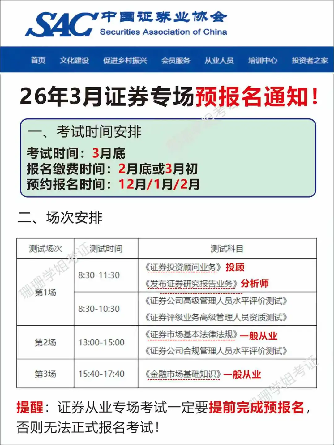 收藏🔥2026年证券从业考试一览表来了☑️