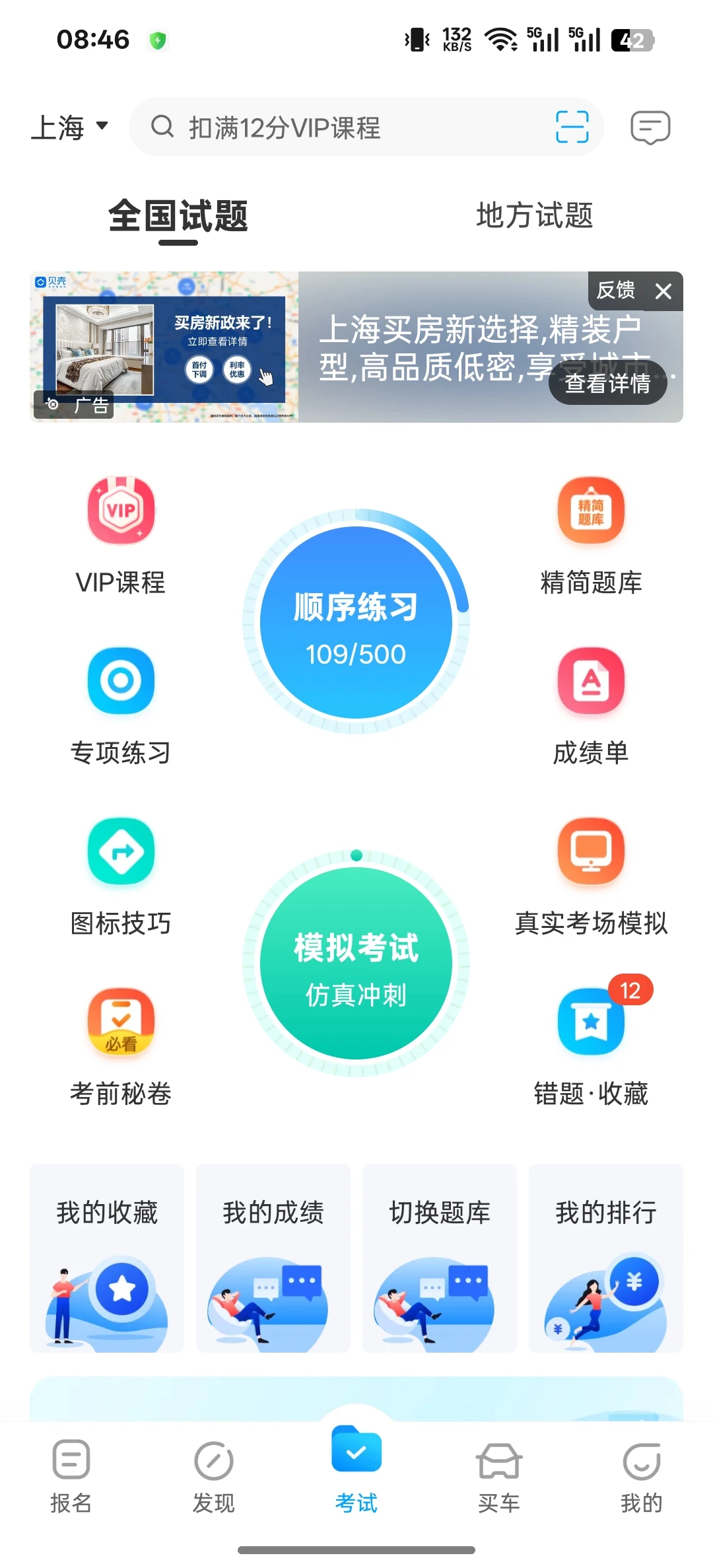 上海网约车从业资格证攻略