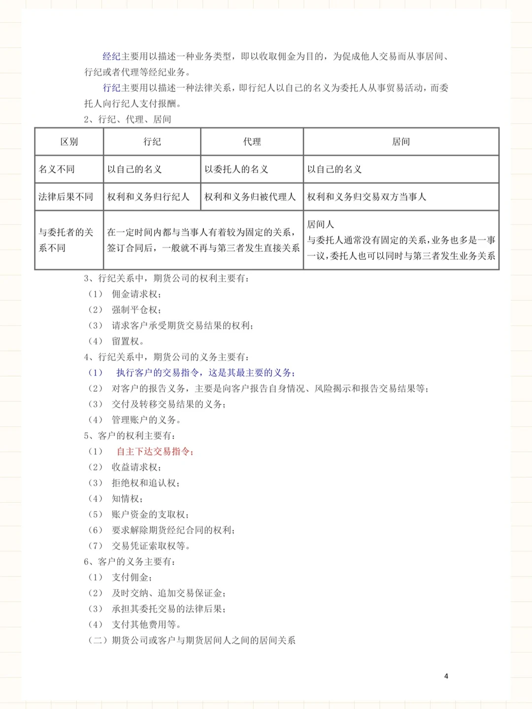 期货从业资格 法律法规 精选三色笔记