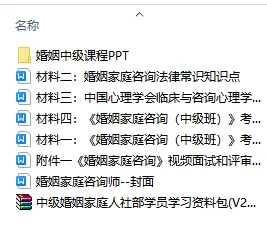 必看🔥人社部婚姻家庭咨询报考全攻略！