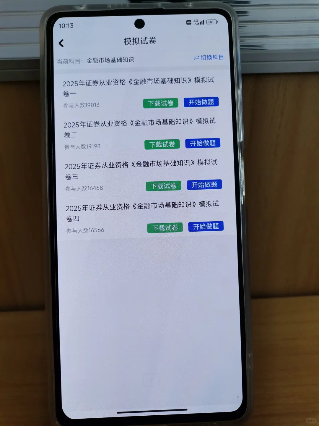 后悔啃书！证券从业考试，刷题真的有用啊