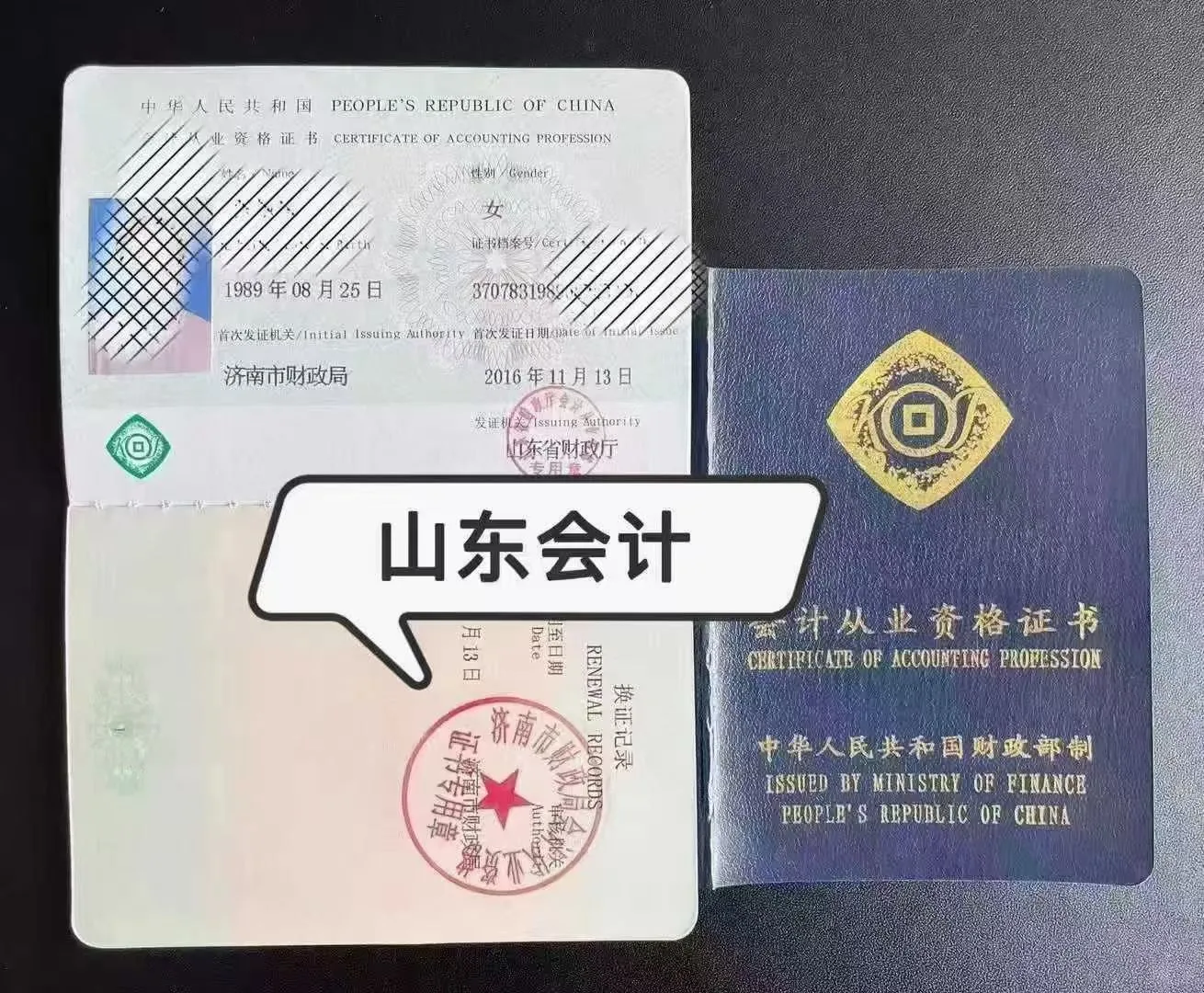 初级会计证，会计从业资格证办理