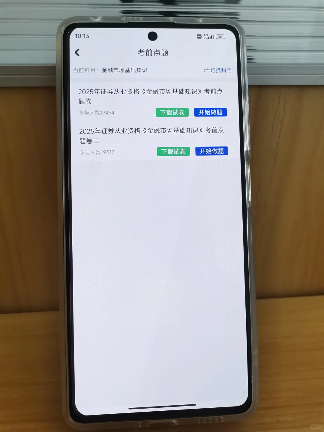后悔啃书！证券从业考试，刷题真的有用啊
