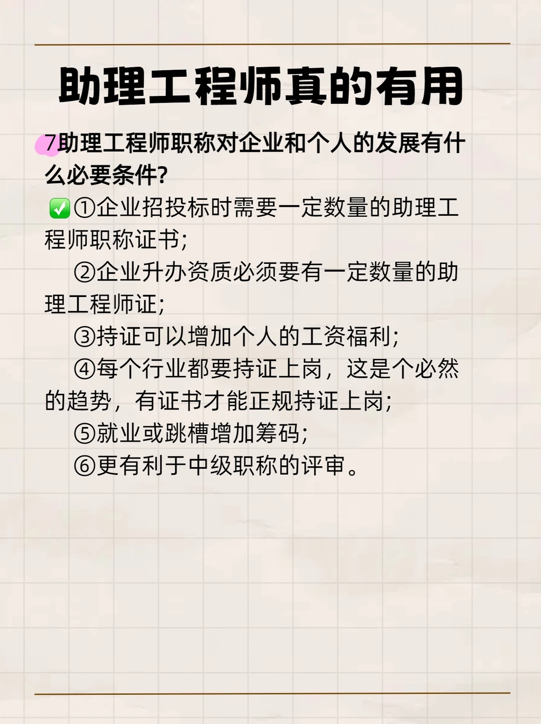 助理工程师真的有用！！！！