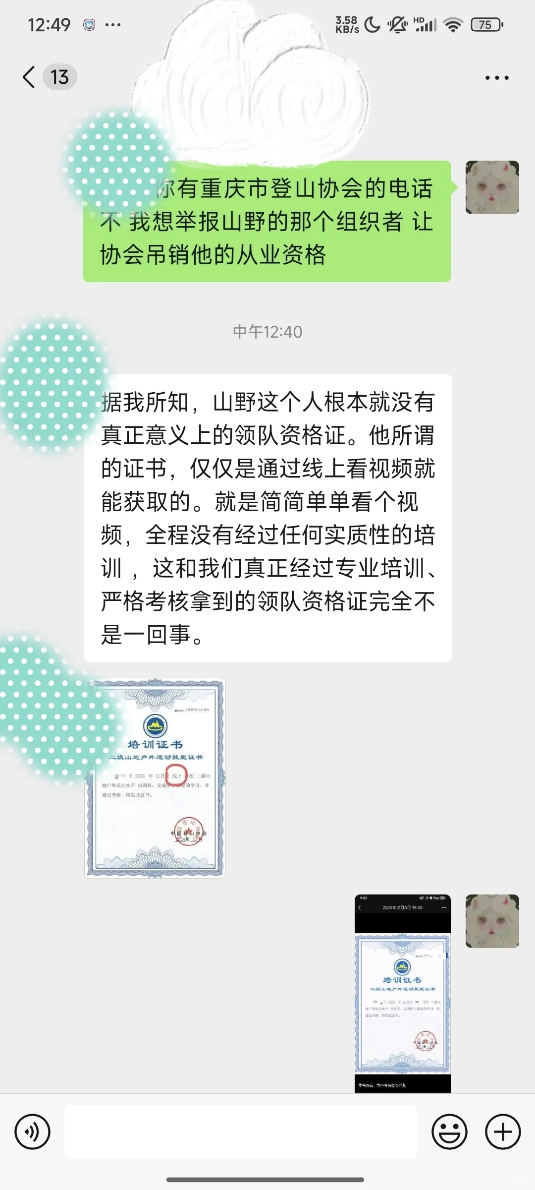 曝光 万州山野徒步根本没有资质 挂靠旅行社