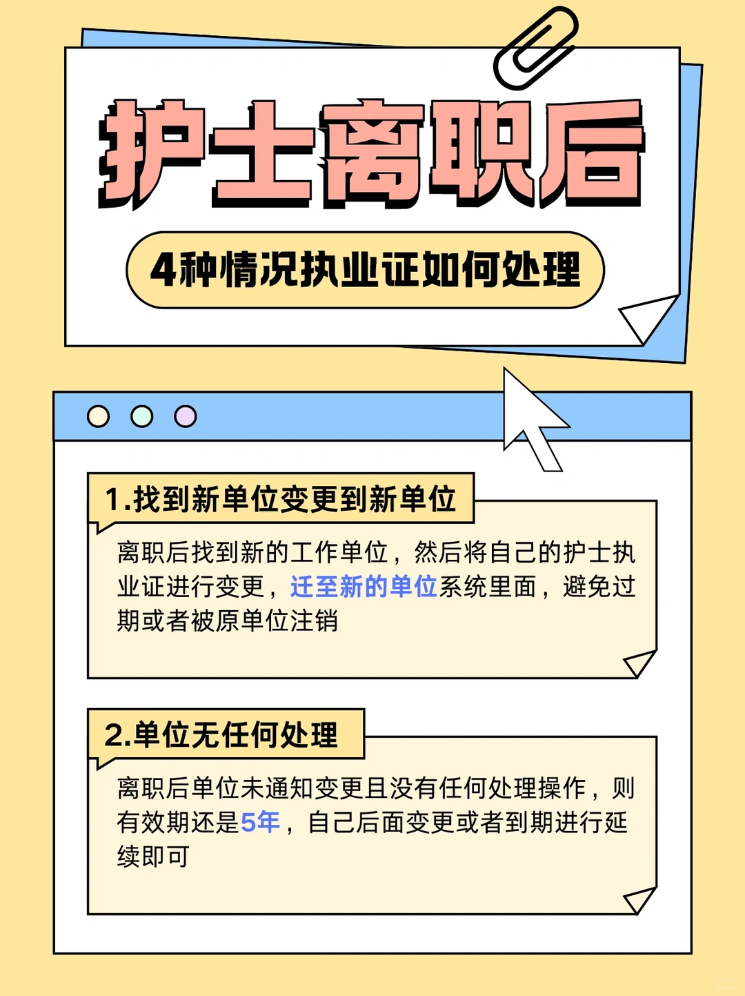 护士离职后，遇到这4种情况执业证怎么处理