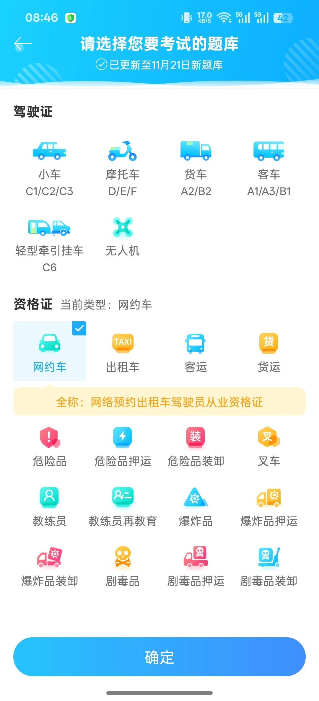 上海网约车从业资格证攻略