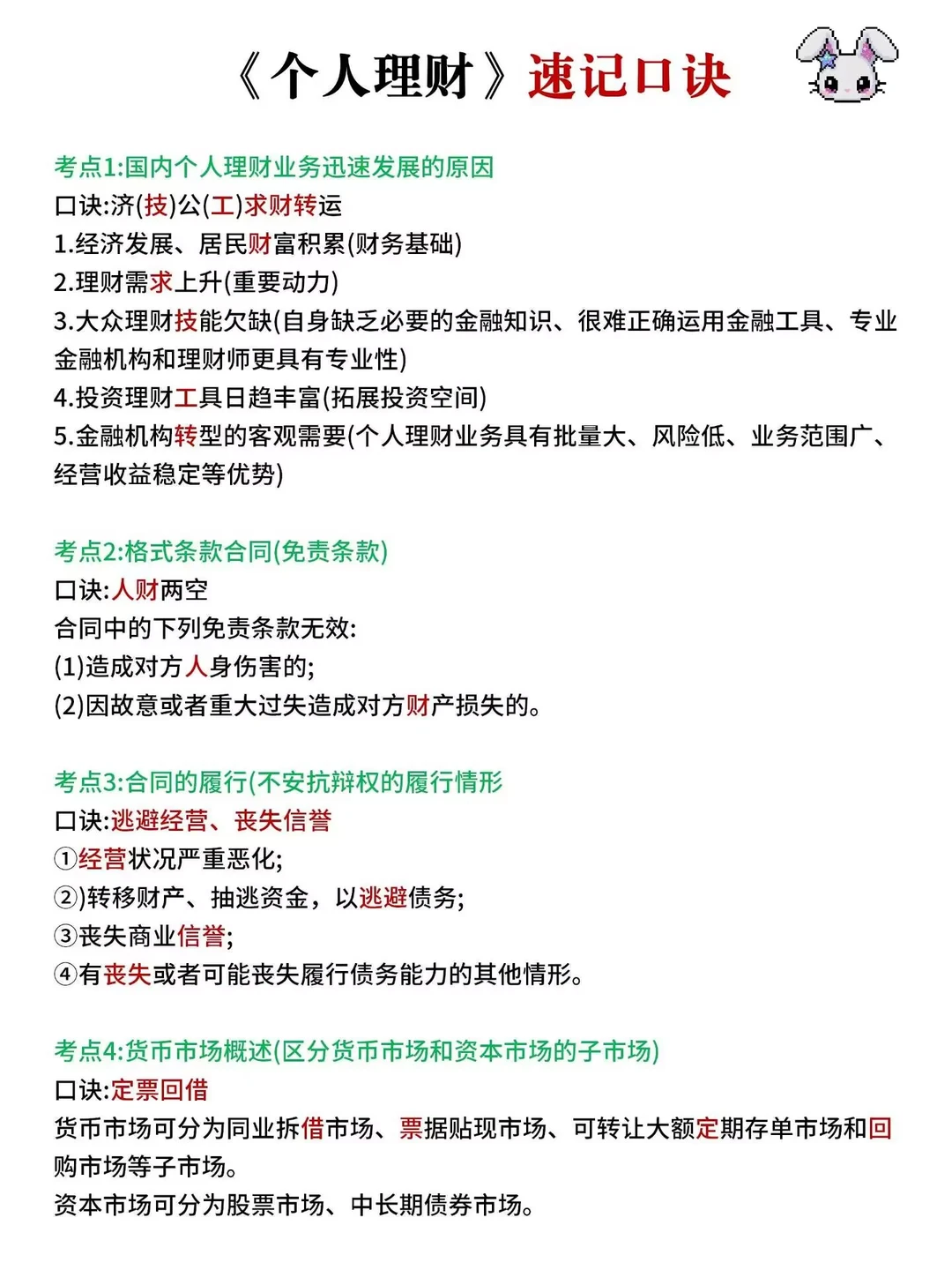 26银行从业|最好上岸的一年📖|