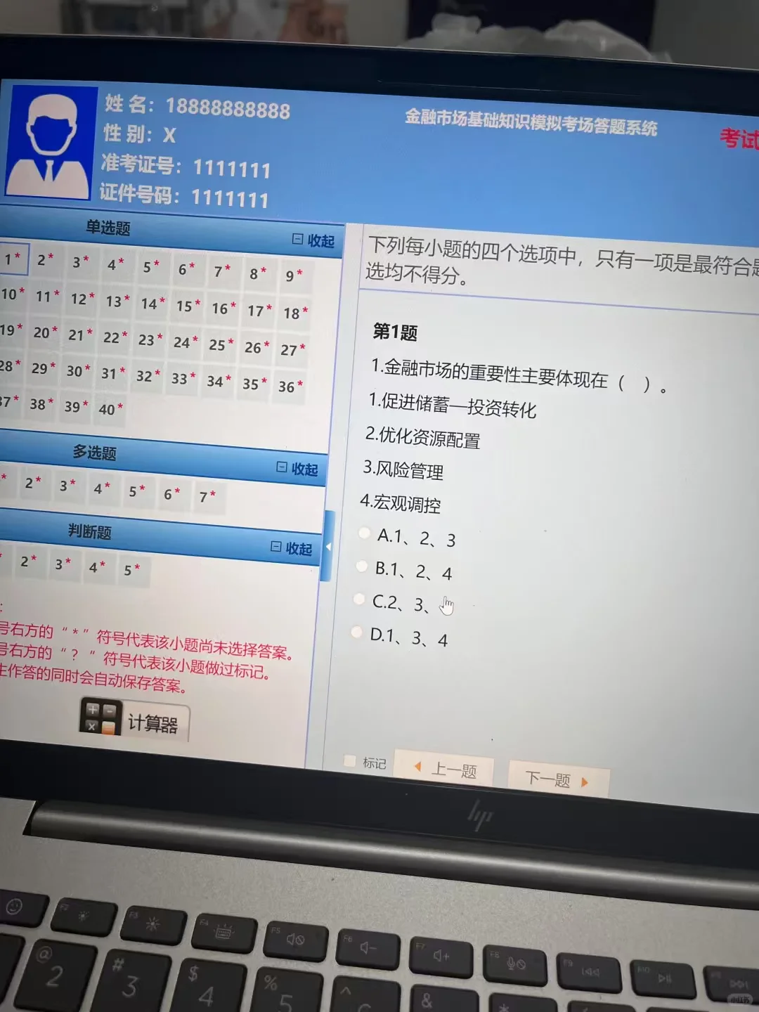 别傻学了，证券从业从里抽，重复率92%