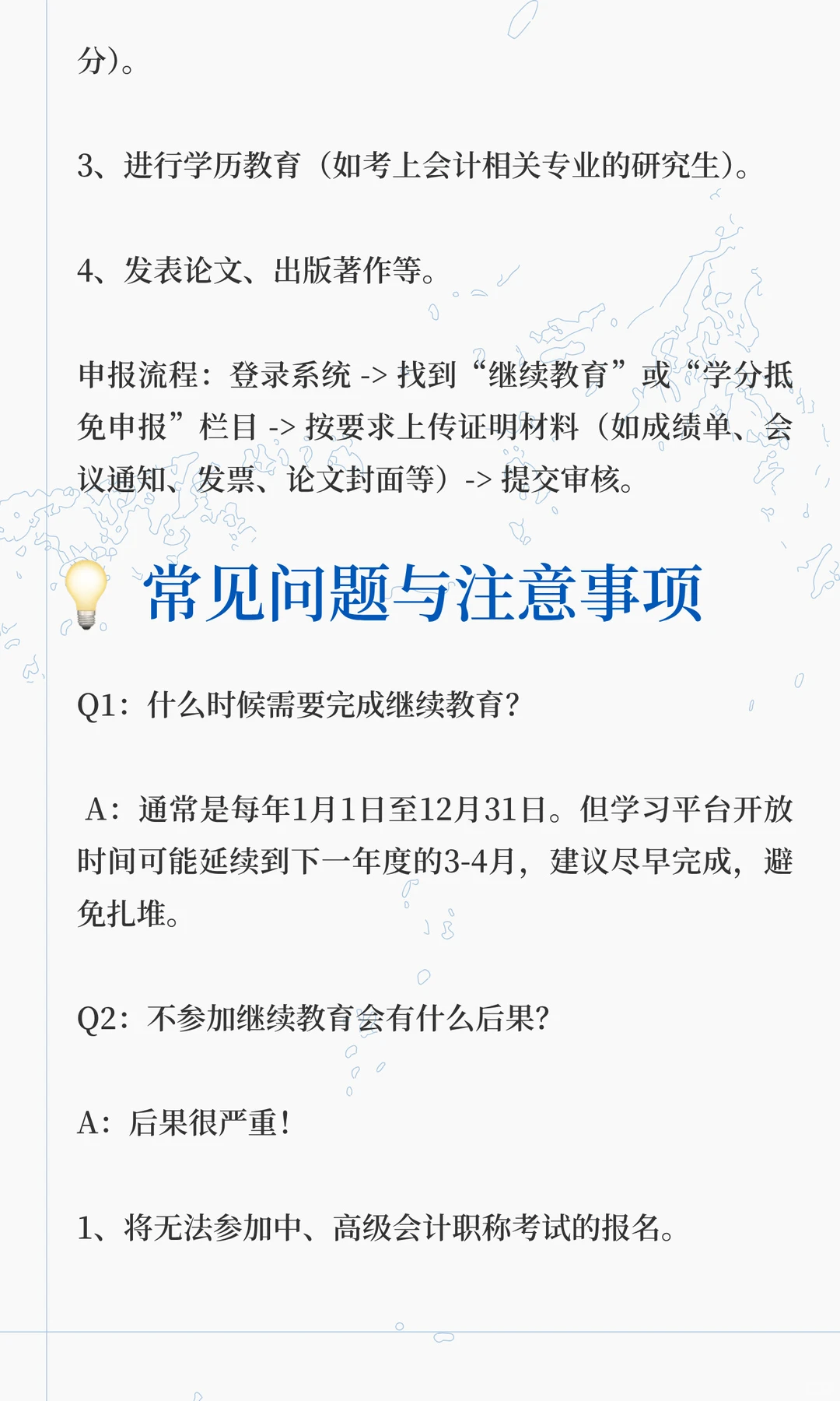 📚 会计继续教育全流程详解