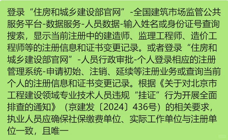 如何查询职业资格证书是否挂靠