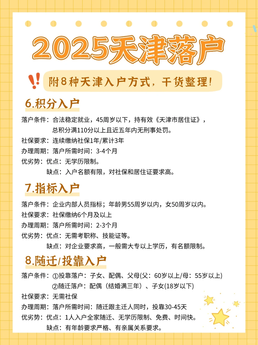 天津落户的8大途径总有一款适配🔥