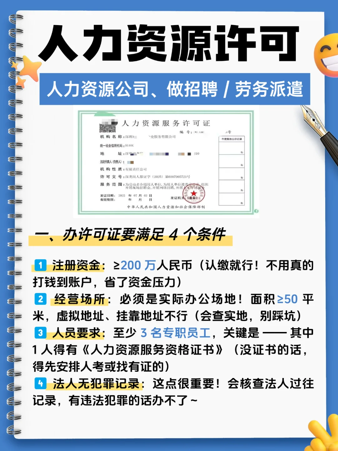 成都人力资源许可证许可证攻略