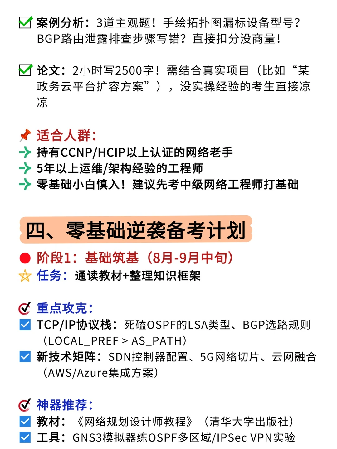75天逆袭软考网规！零基础照样一次过！！