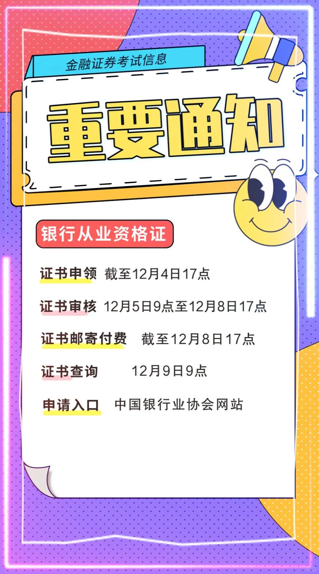 银行从业资格证书申请截止！